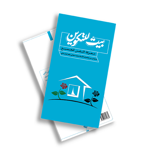 بیت للتکوین