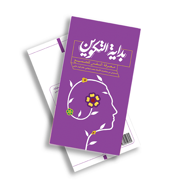 بدایة التکوین