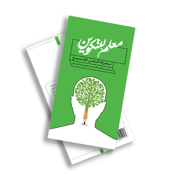 معلم للتکوین